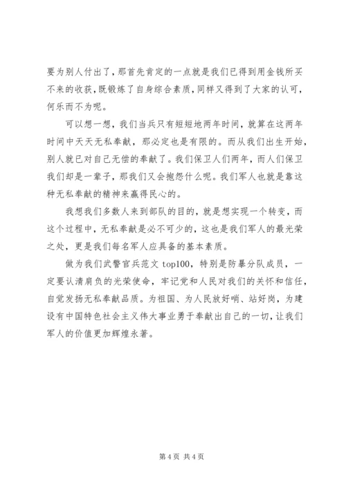 军人使命责任演讲稿.docx