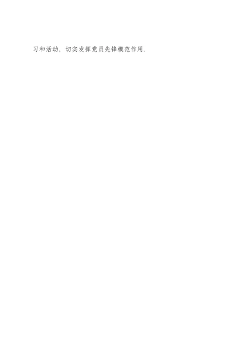 加强党支部标准化规范化建设.docx