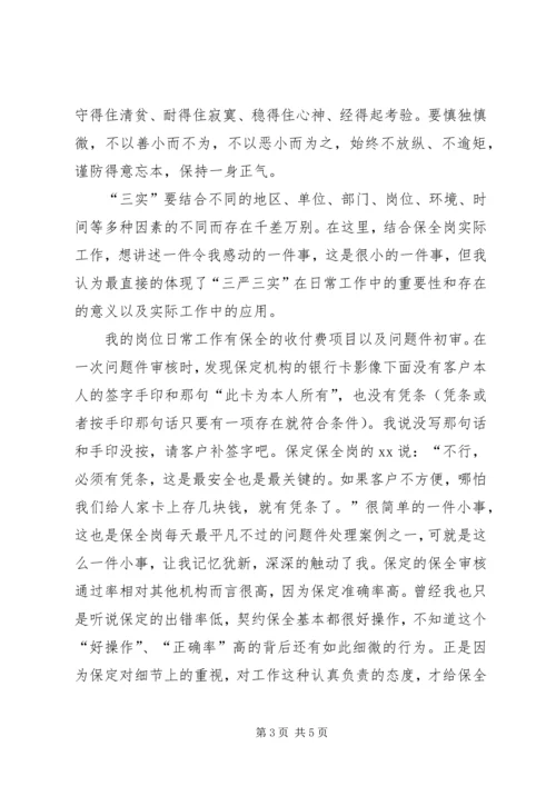 践行“三严三实”要求提升人民群众满意度心得体会 (5).docx