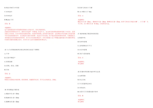 2022年05月浙江大学医学院附属第四医院非事业编制人员公开招聘考试题库历年考题摘选答案详解