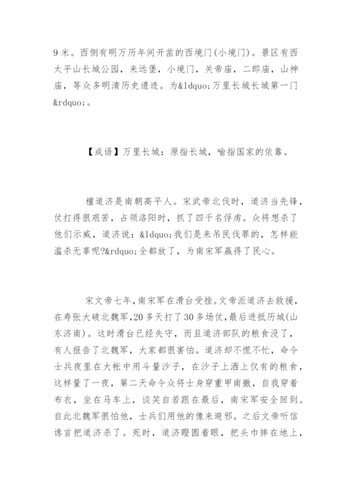 长城的资料.docx