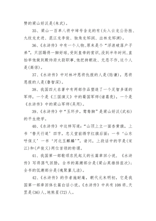 小升初语文四大名著常识考点汇总(附答案).docx