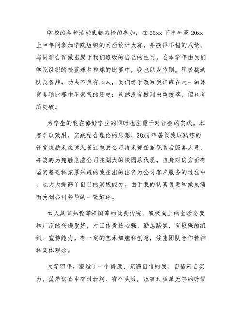 网络工程专业毕业生自我鉴定
