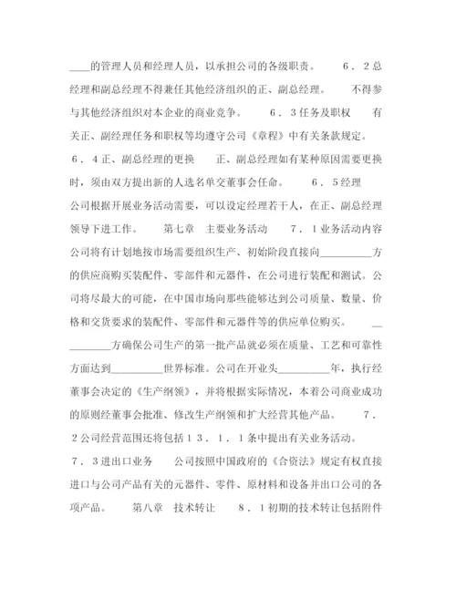 2023年设立中外合资经营企业合同（计算机3）2).docx