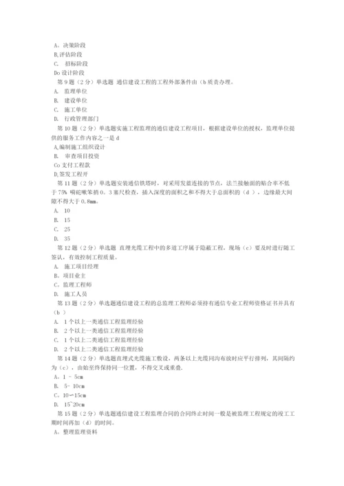 通信监理工程师练习题.docx