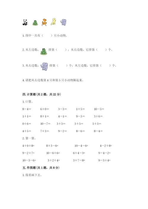 2022人教版一年级上册数学期末考试试卷含答案（最新）.docx