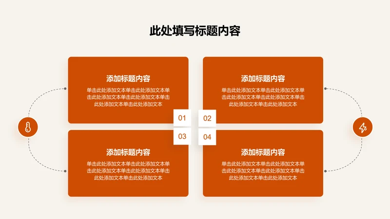 关系页-橙色简约风4项流程图示