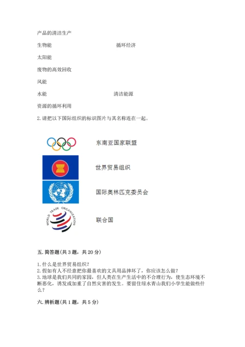 六年级下册道德与法治 《期末测试卷》精品（综合题）.docx