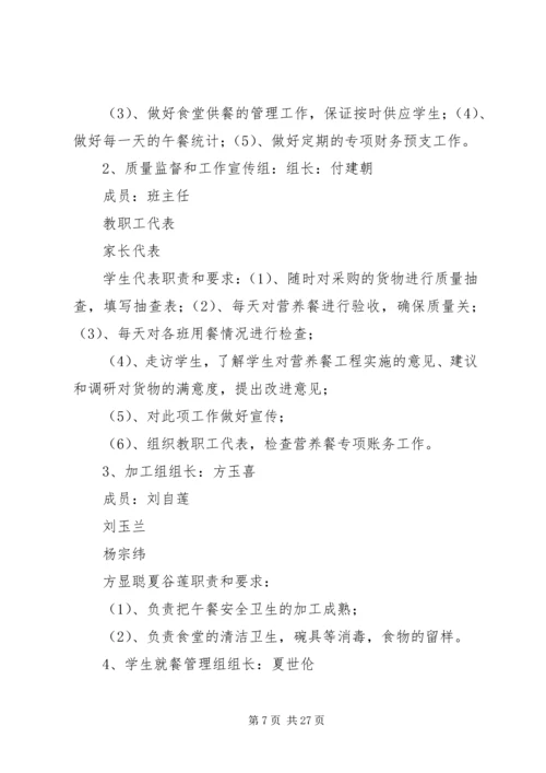 营养改善计划宣传周活动方案_1.docx