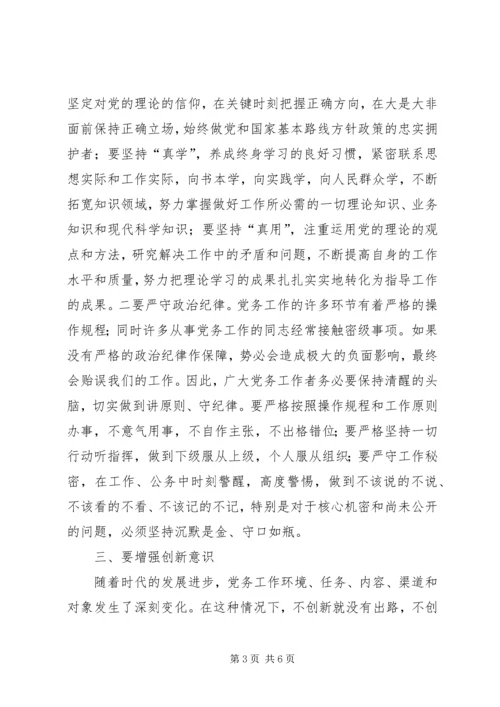 县党务工作大会发言文稿.docx