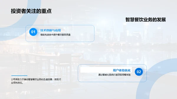 科技赋能：餐饮行业的智慧转型