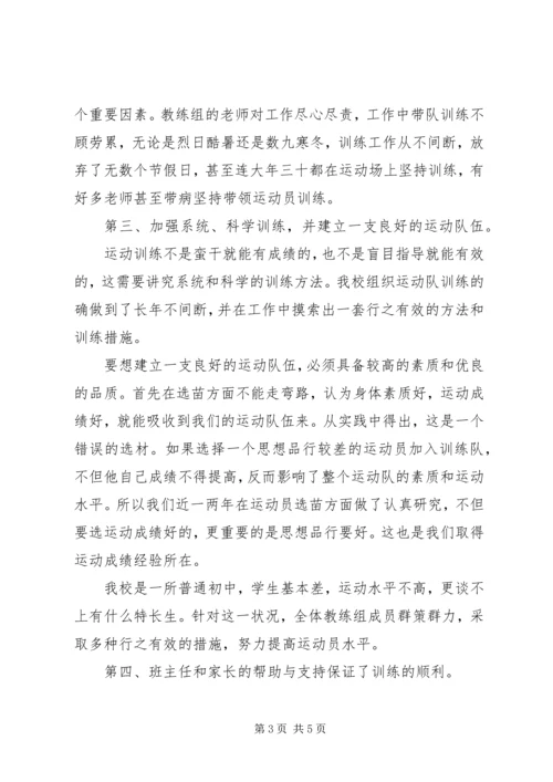 学校体育工作会议上的工作汇报 (4).docx