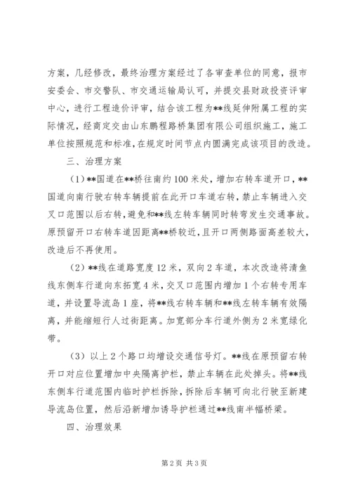 交叉口隐患治理工作总结.docx