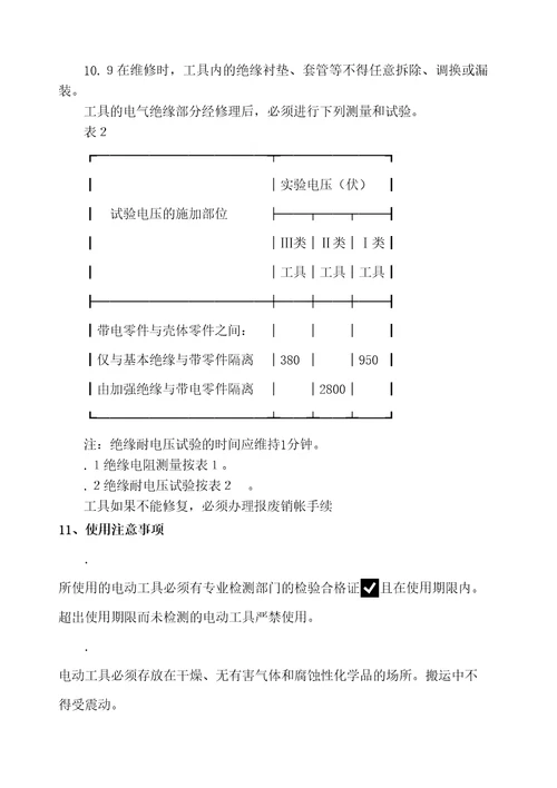 手持电动工具使用注意事项