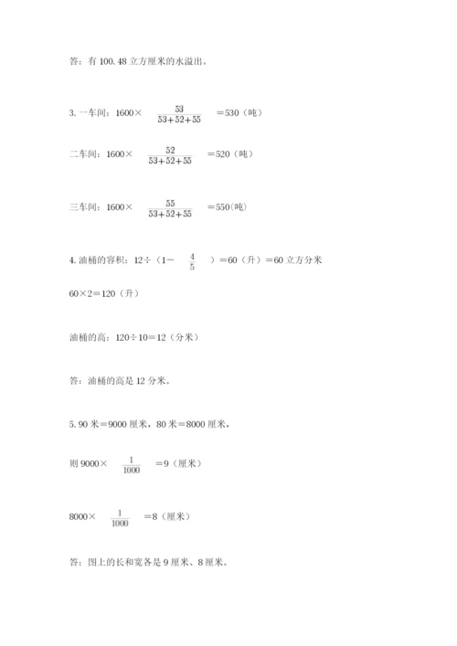 小学六年级下册数学期末卷附答案【典型题】.docx