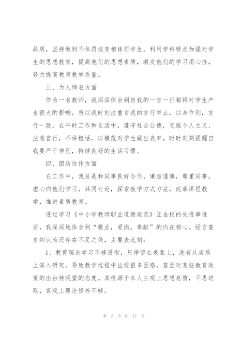 教师师德个人述职报告2021.docx