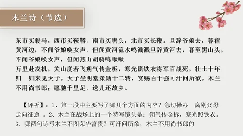 初中古诗词赏析PPT教学课件