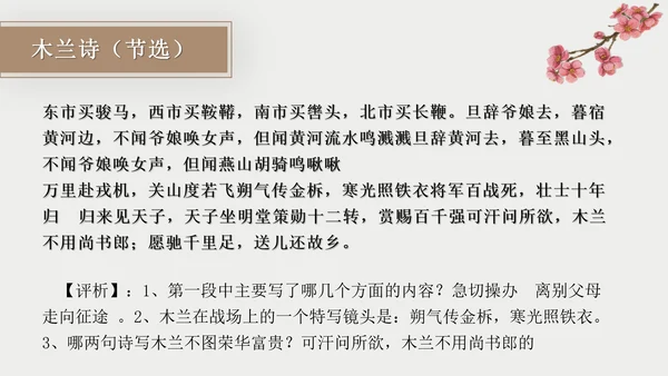 初中古诗词赏析PPT教学课件