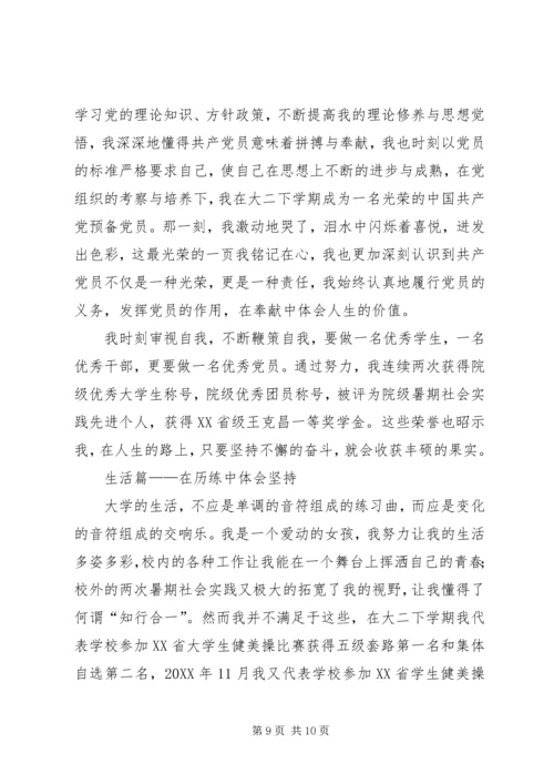 优秀共青团员事迹材料 (2).docx