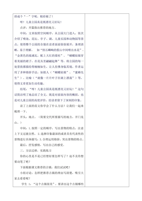 【大单元】统编版四上第一单元 第9课时  习作 推荐一个好地方  教学设计