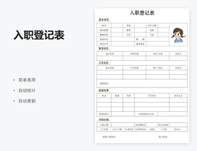 入职登记表