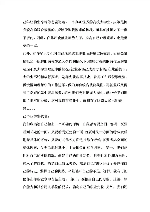 毕业生就业座谈会会议记录