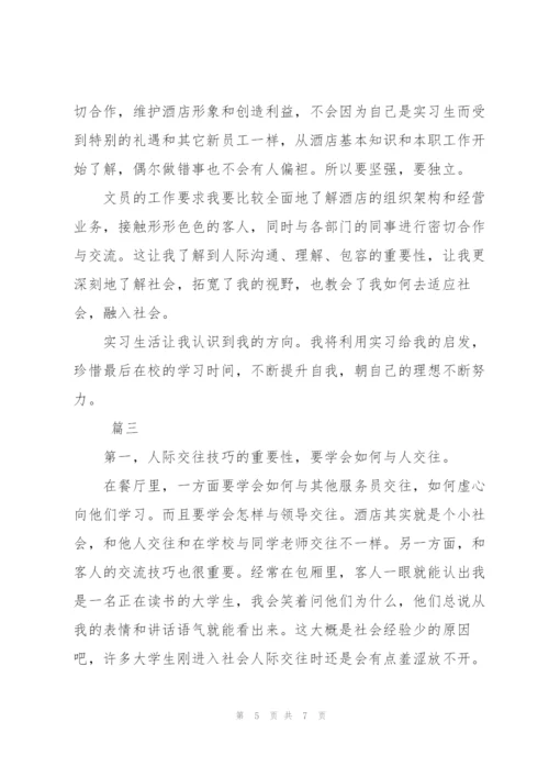 酒店实习工作总结范文三篇.docx