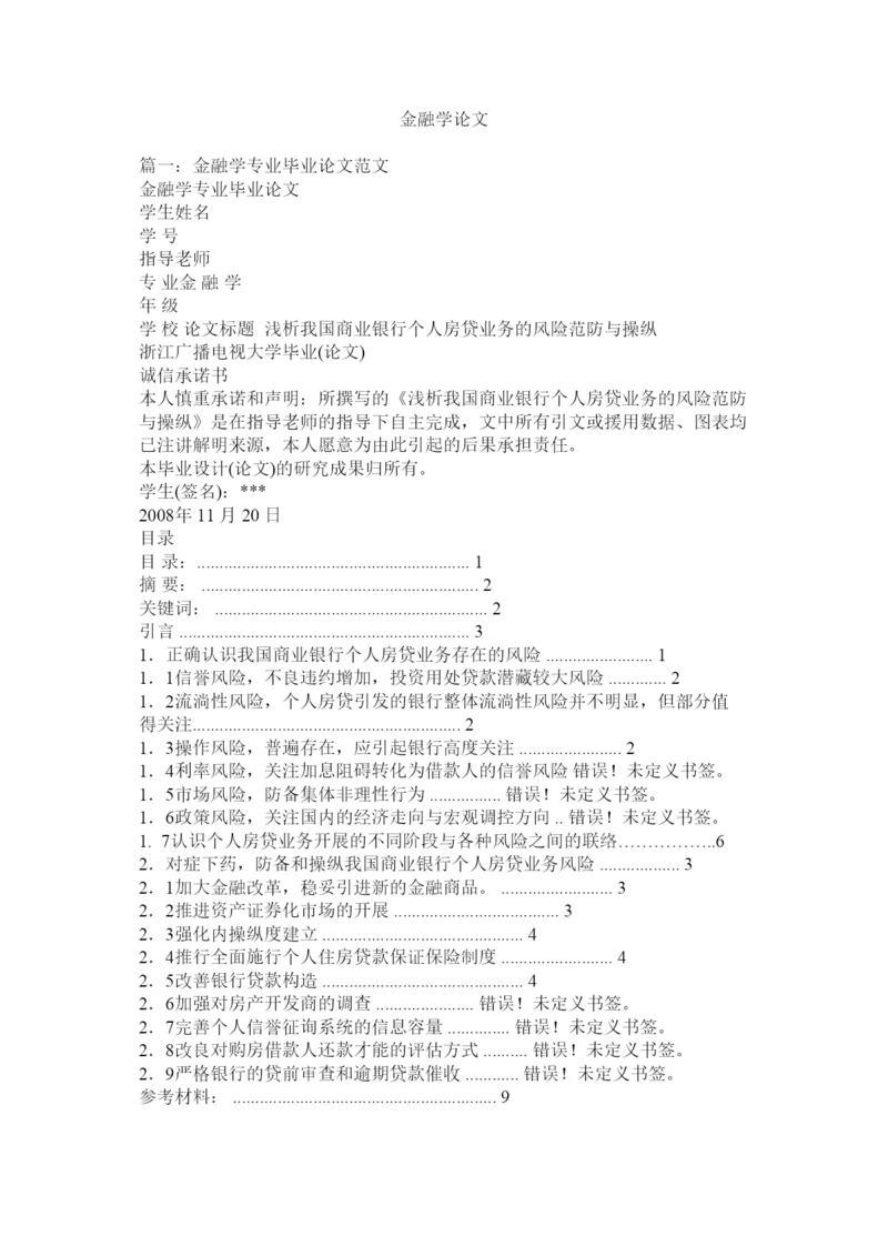 【精编】金融学论文精选.docx