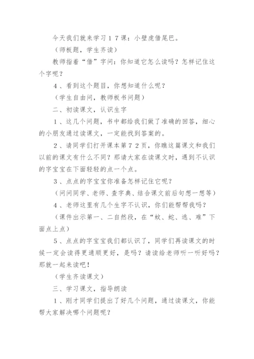 小壁虎借尾巴教学设计一等奖.docx
