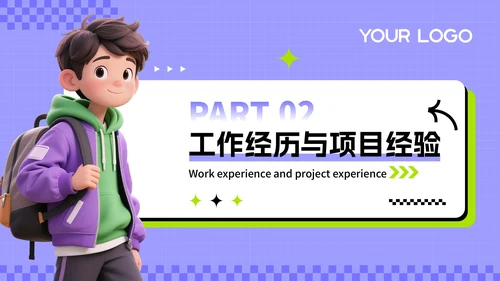 紫绿色3D风求职主题职场个人简历PPT