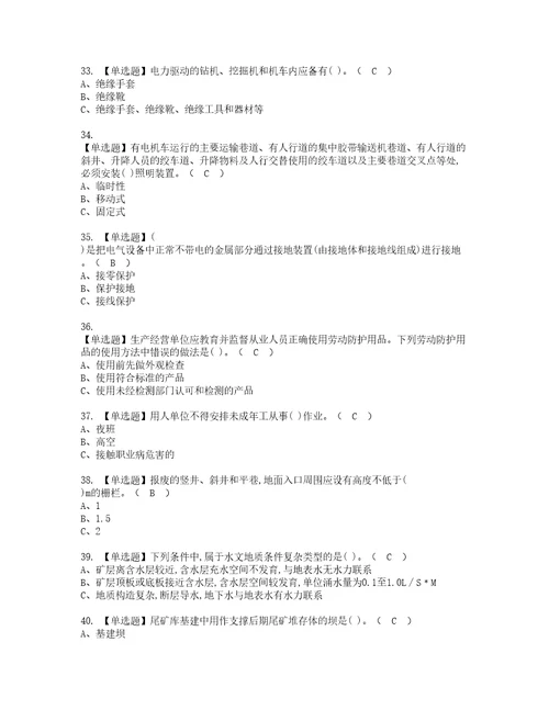 2022年金属非金属矿山安全检查地下矿山考试内容及考试题库含答案21