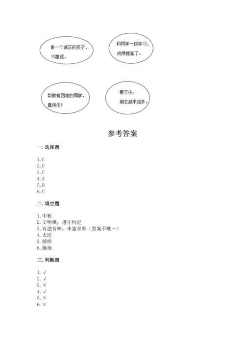 部编版小学二年级上册道德与法治期中测试卷【必刷】.docx
