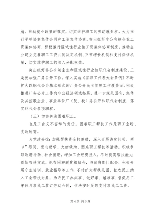 总工会加强合法权益管理安排.docx