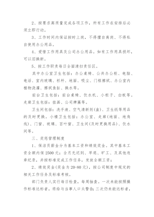 物业公司保洁管理规章制度.docx