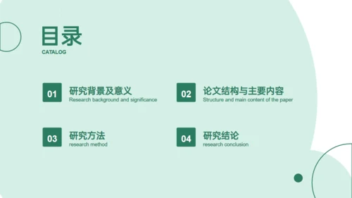 绿色毕业论文开题报告答辩通用PPT模板