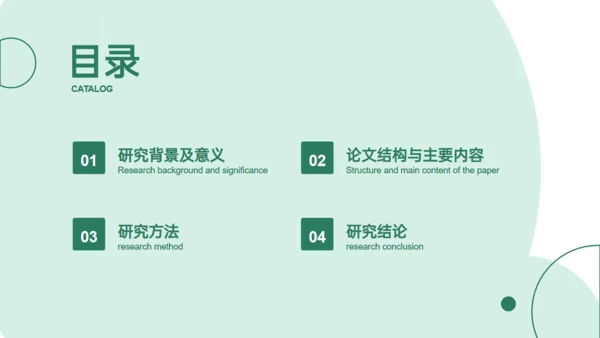 绿色毕业论文开题报告答辩通用PPT模板
