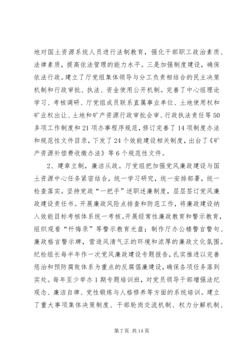国土资源厅重新创建区直机关“文明单位”汇报材料.docx