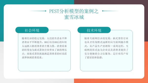 四色多彩简约风PEST分析模型企业培训PPT模板