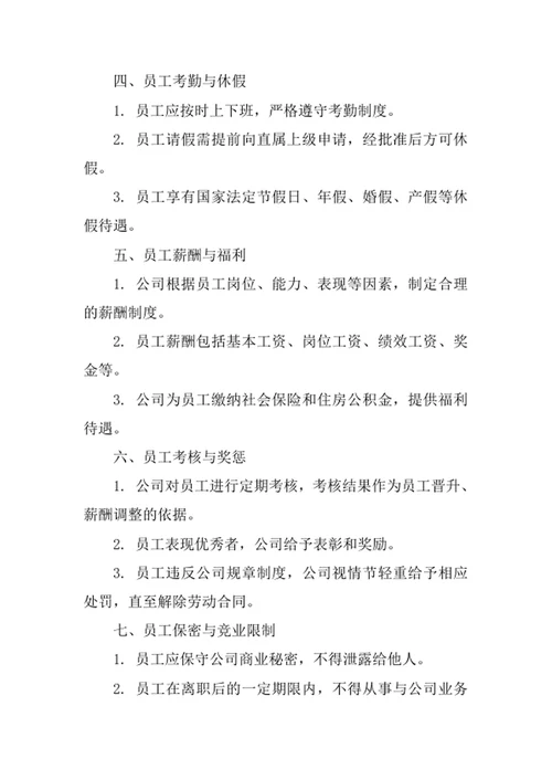 包装服务公司员工管理制度
