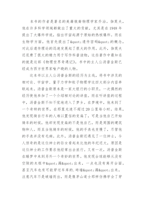 《物理世界奇遇记》读后感.docx