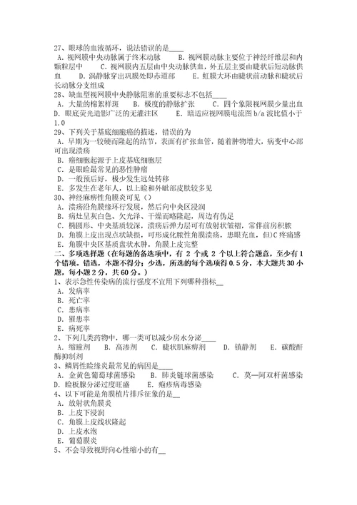 江西省眼科学主治医师眼科激光模拟试题