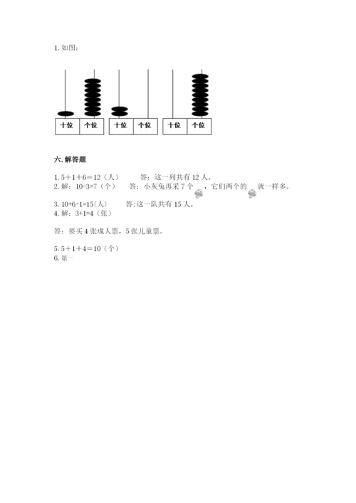 人教版一年级上册数学期末测试卷【夺分金卷】.docx