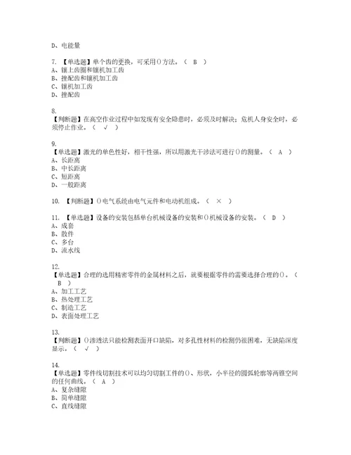 2022年机修钳工技师实操考试题带答案77