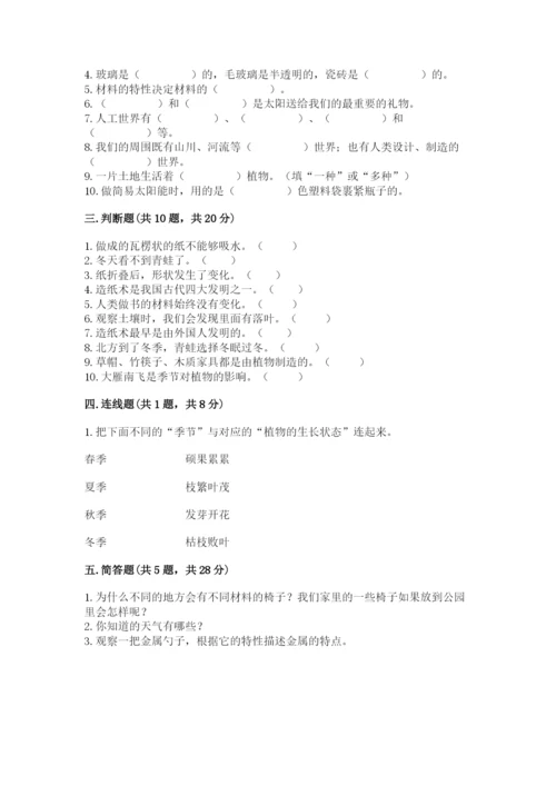 教科版二年级上册科学期末测试卷（夺冠系列）.docx