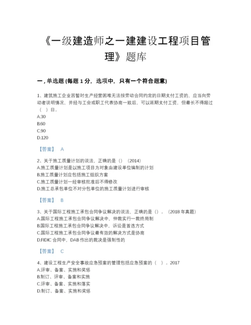 2022年安徽省一级建造师之一建建设工程项目管理自测提分题库附答案解析.docx