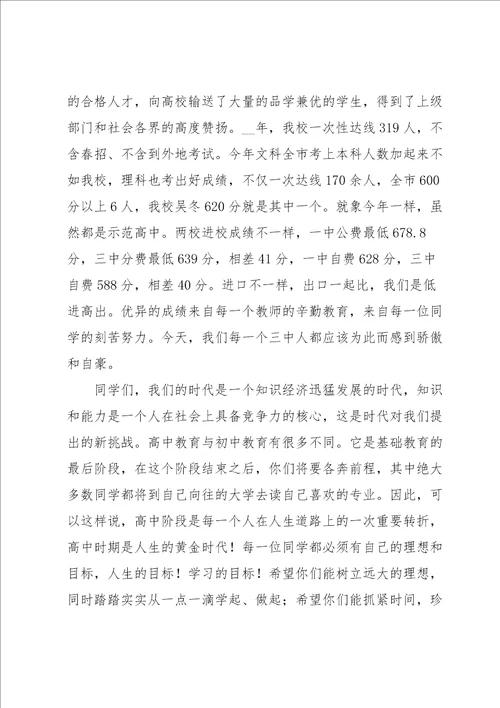 学校军训动员大会校长讲话5篇