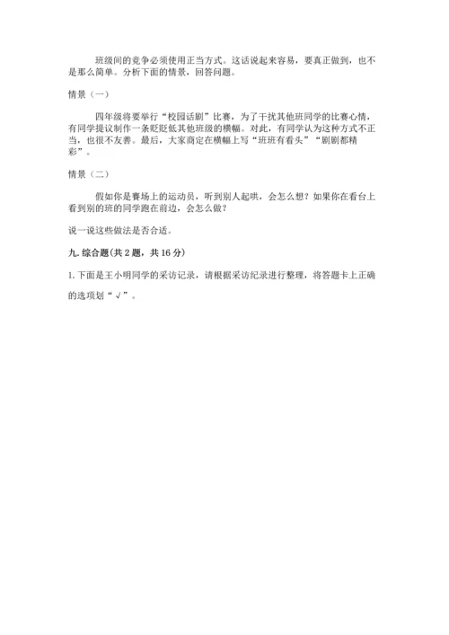 部编版四年级上册道德与法治期末测试卷附完整答案（各地真题）.docx