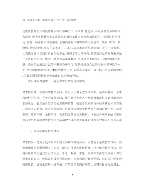 精编教师听课心得体会范文2.docx