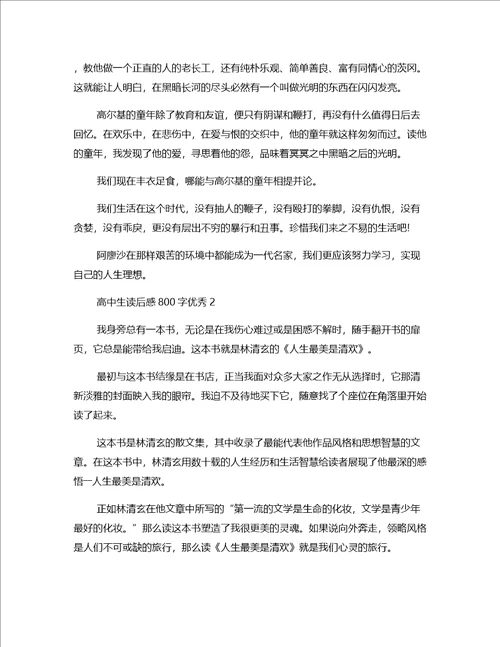 读后感推荐作文：谈美读书心得优秀作文高中之三