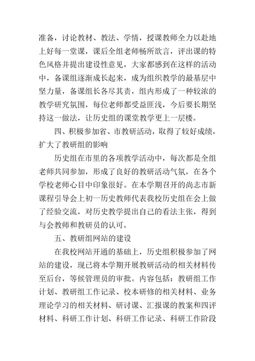 高中历史教研组工作总结